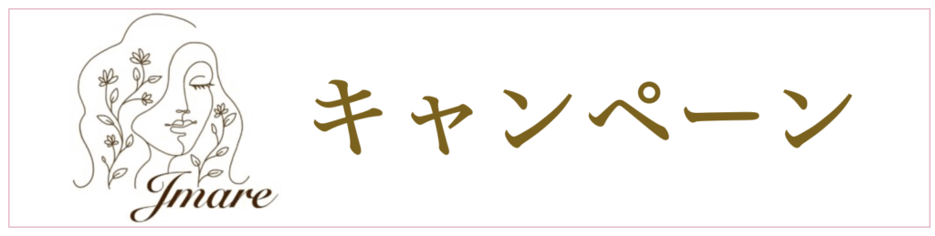 キャンペーンバナー