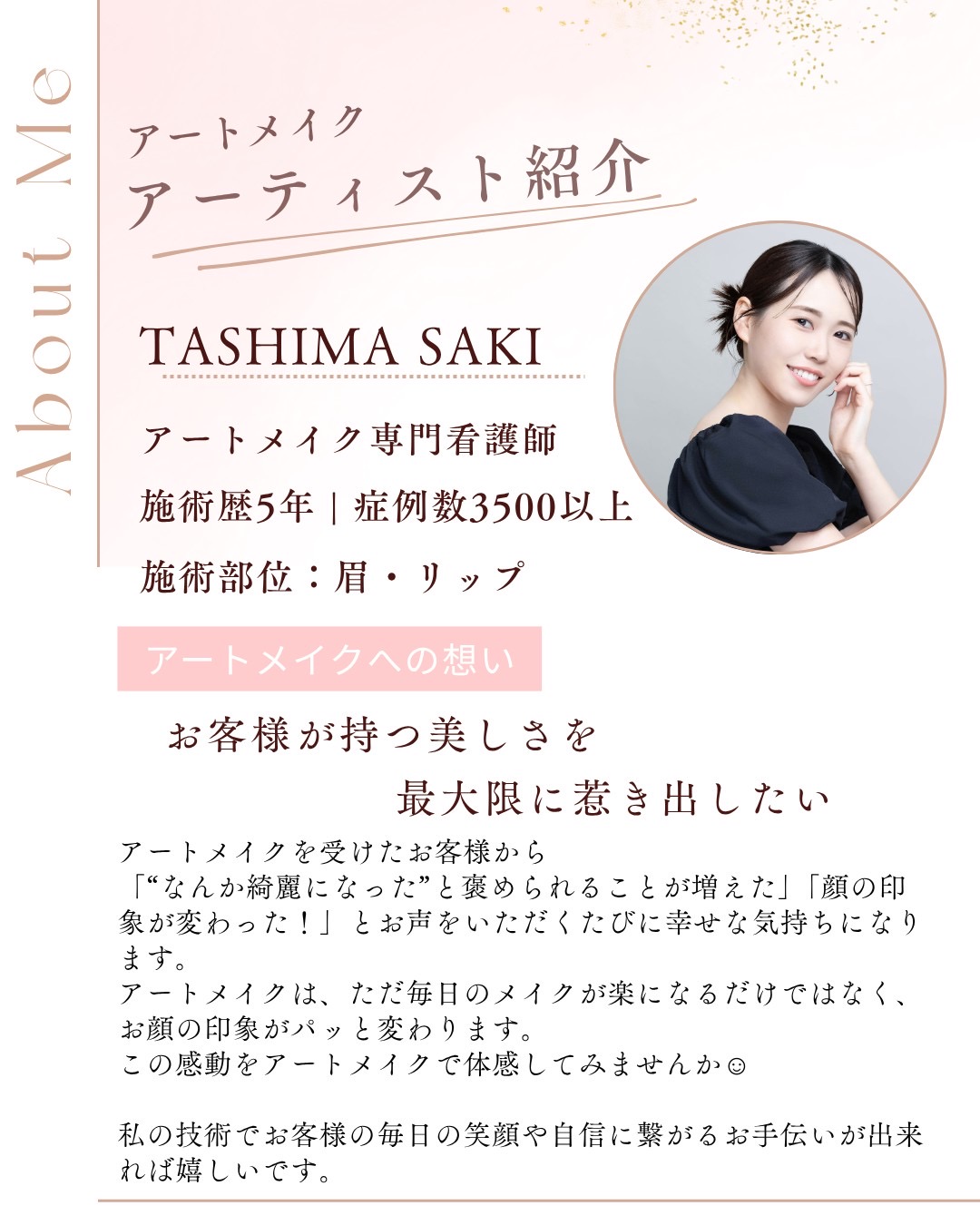 アートメイクアーティスト